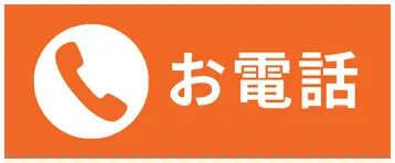 お電話はこちら 042-861-9922