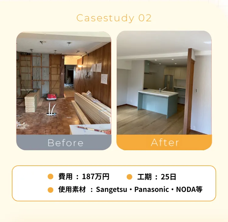 • 費用：187万円• 工期：25日• 使用素材：Sangetsu•Panasonic•NODA等