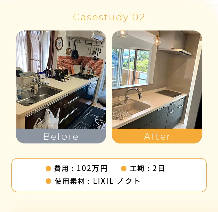 • 費用：102万円 •工期：2日 •使用素材：LIXIL