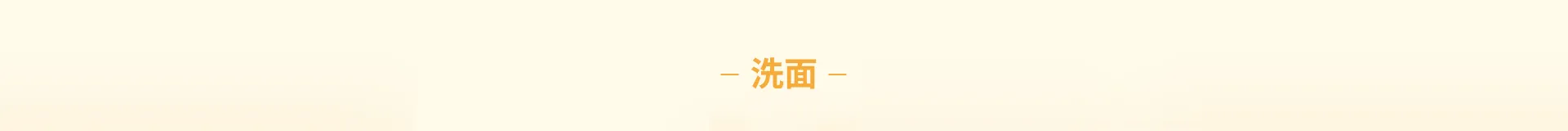 施工事例 洗面